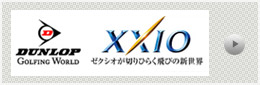 ダンロップ　XXIO